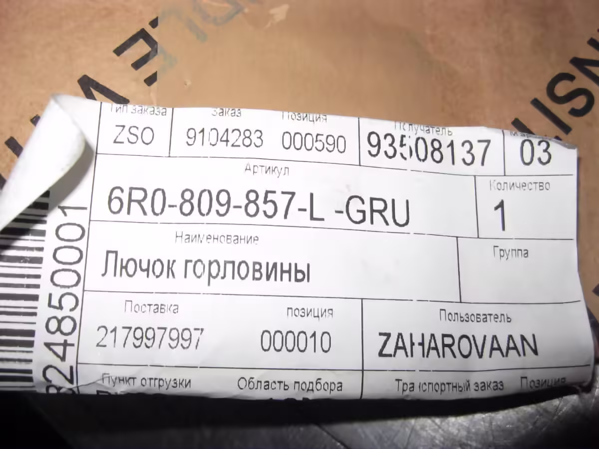 6R0809857LGRU - Fuel filler flap; primed [17/17]
