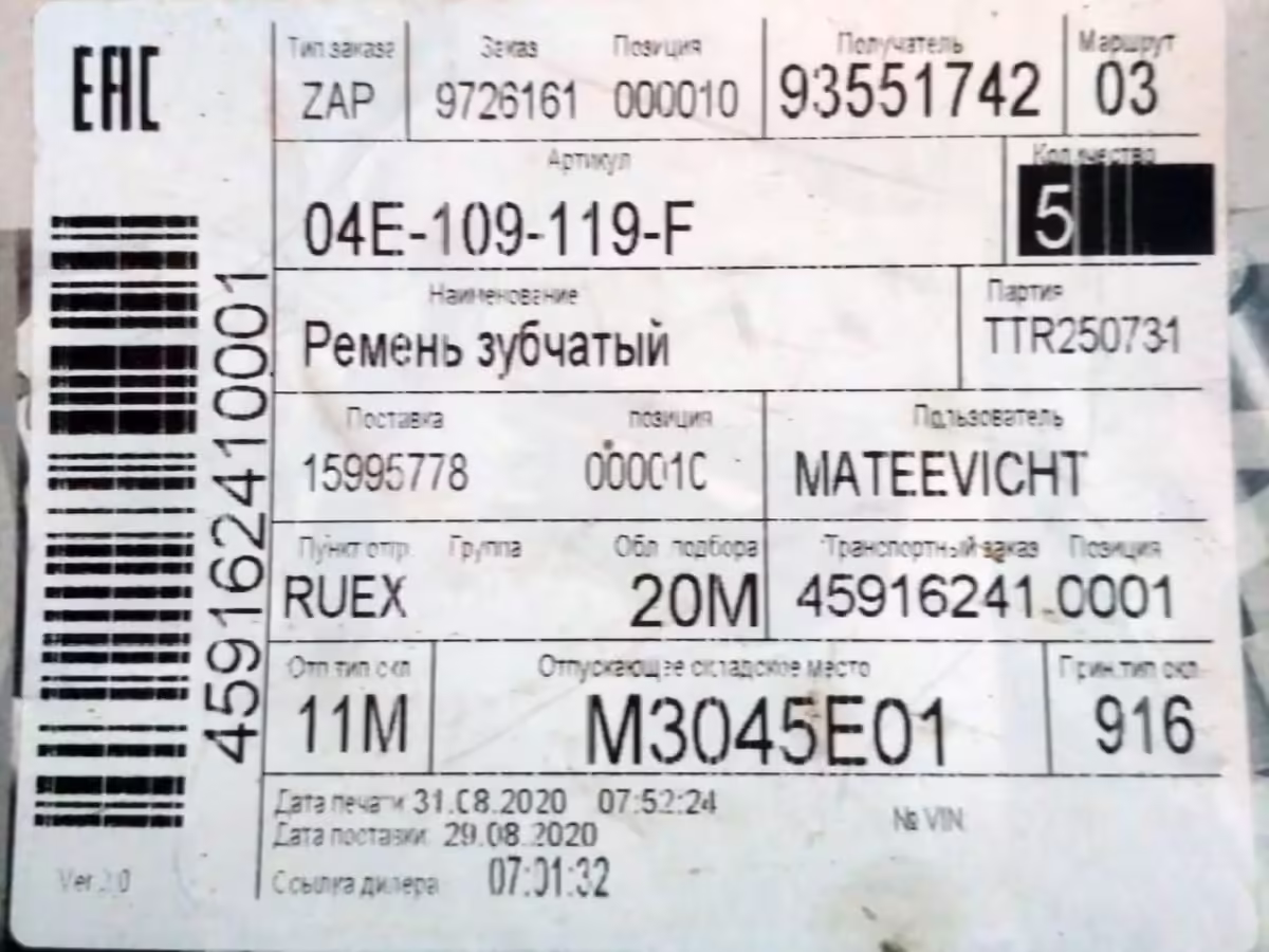 04E109119F - Pasek zębaty; 1.4 TSI [16/16]