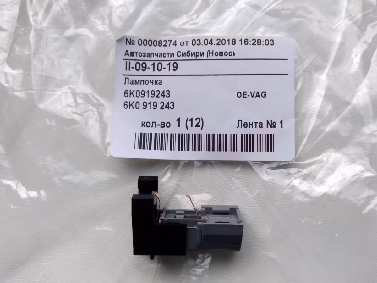 6K0919243 - Bulb carrier; with bulb [13/17]